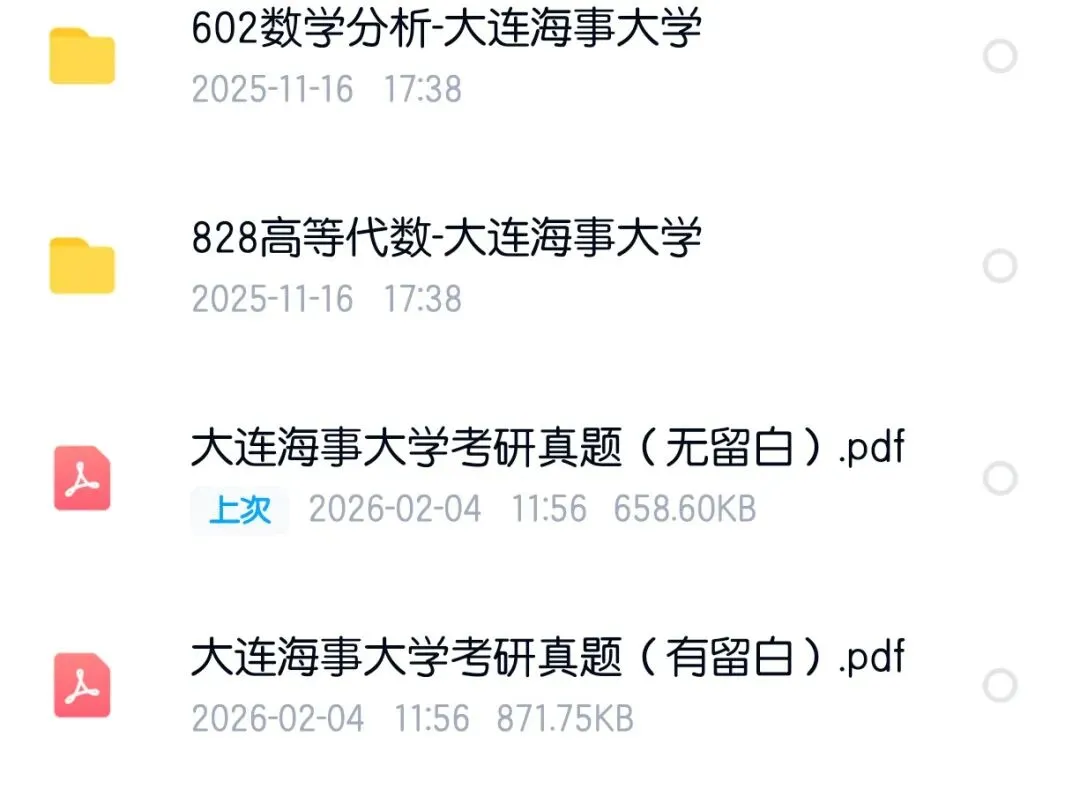 大连海事大学99-25数学分析&高等代数考研真题及解析-第10张图片-四季读书网