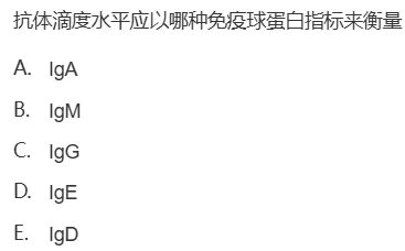 真题回顾 | 公卫考编(笔试)备考锦囊(No.2026066)-第8张图片-四季读书网