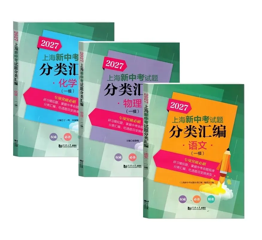新初三收藏!2027上海中考大事记-第3张图片-四季读书网 新初三收藏!2027上海中考大事记-第3张图片-四季读书网