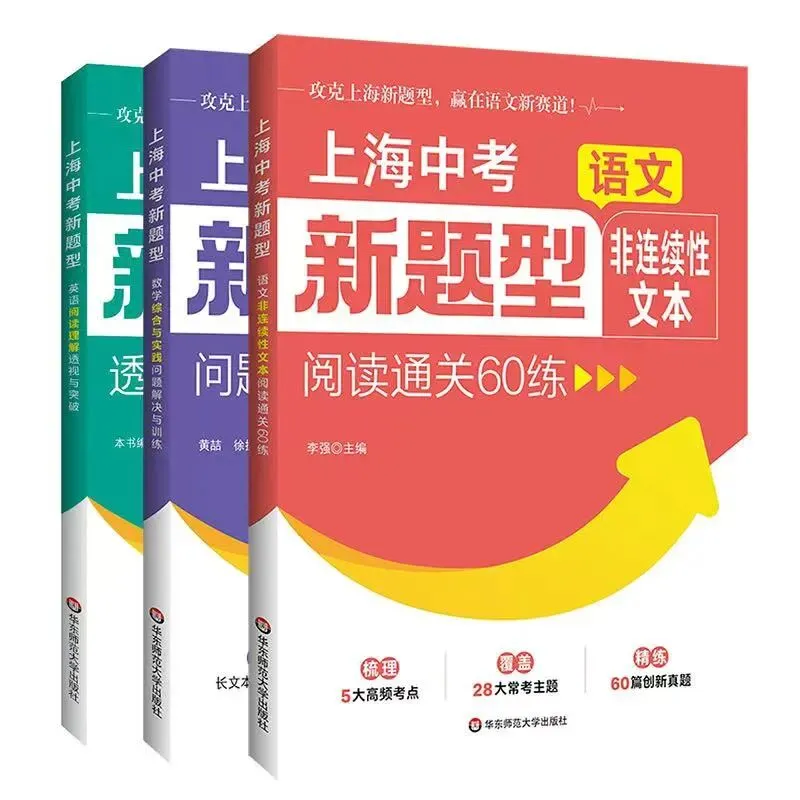 新初三收藏!2027上海中考大事记-第5张图片-四季读书网 新初三收藏!2027上海中考大事记-第5张图片-四季读书网