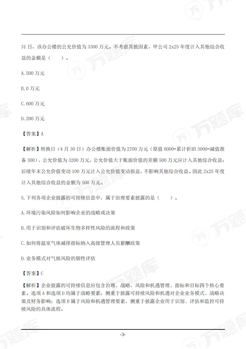 速领!2026年注会真题答案pdf完整版-第5张图片-四季读书网