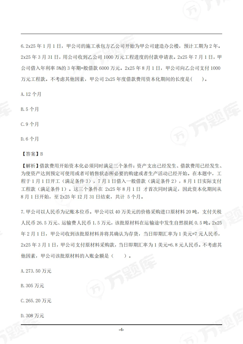 速领!2026年注会真题答案pdf完整版-第6张图片-四季读书网