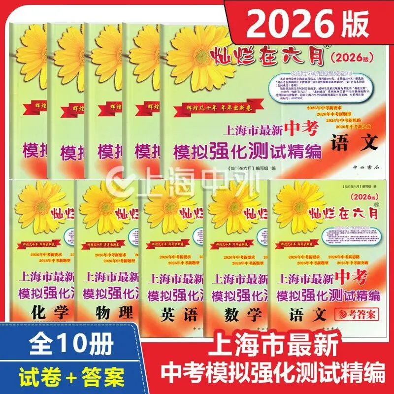 新初三收藏!2027上海中考大事记-第6张图片-四季读书网 新初三收藏!2027上海中考大事记-第6张图片-四季读书网