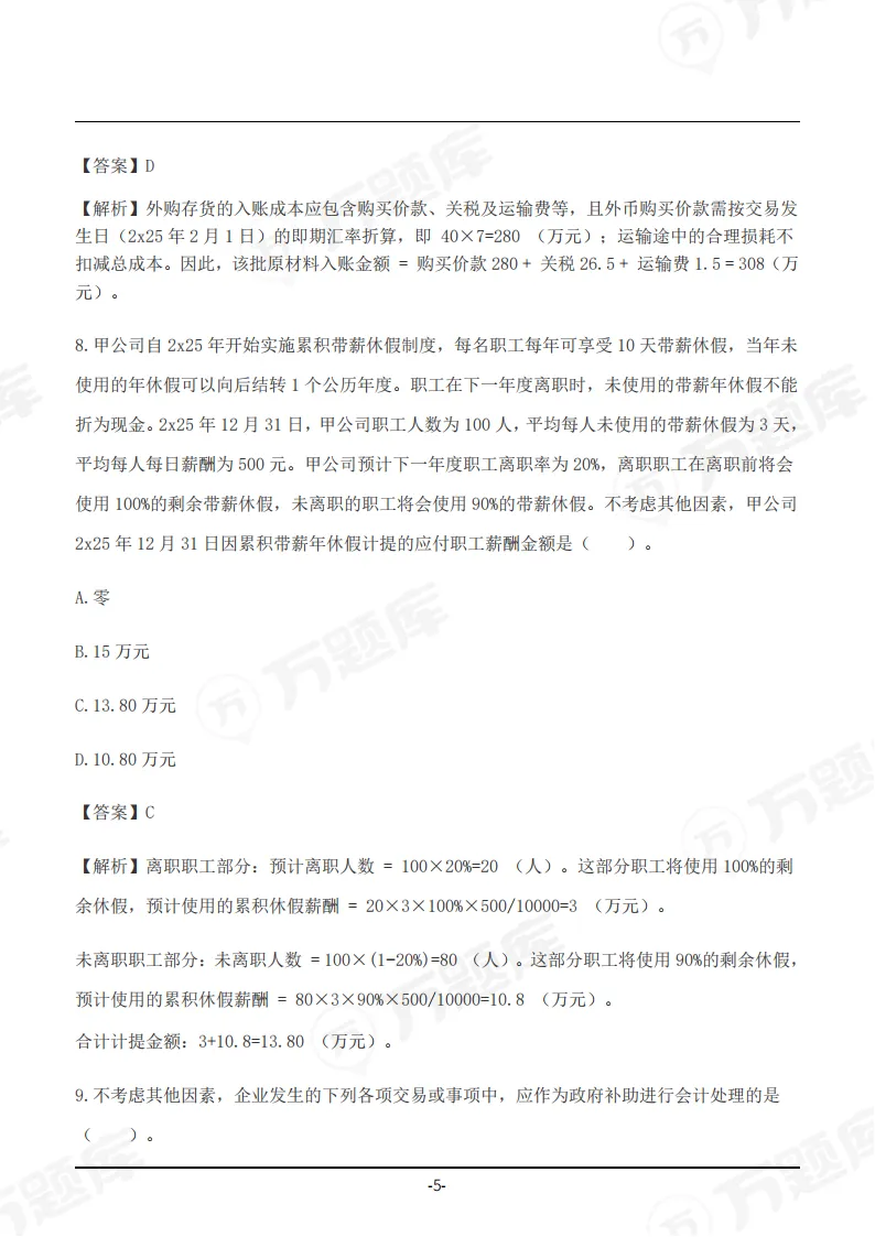 速领!2026年注会真题答案pdf完整版-第7张图片-四季读书网