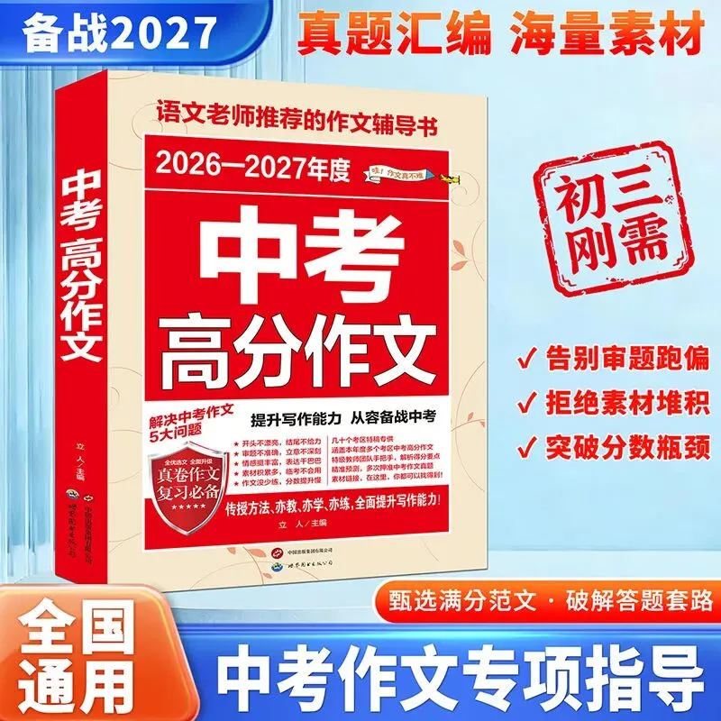 新初三收藏!2027上海中考大事记-第7张图片-四季读书网 新初三收藏!2027上海中考大事记-第7张图片-四季读书网