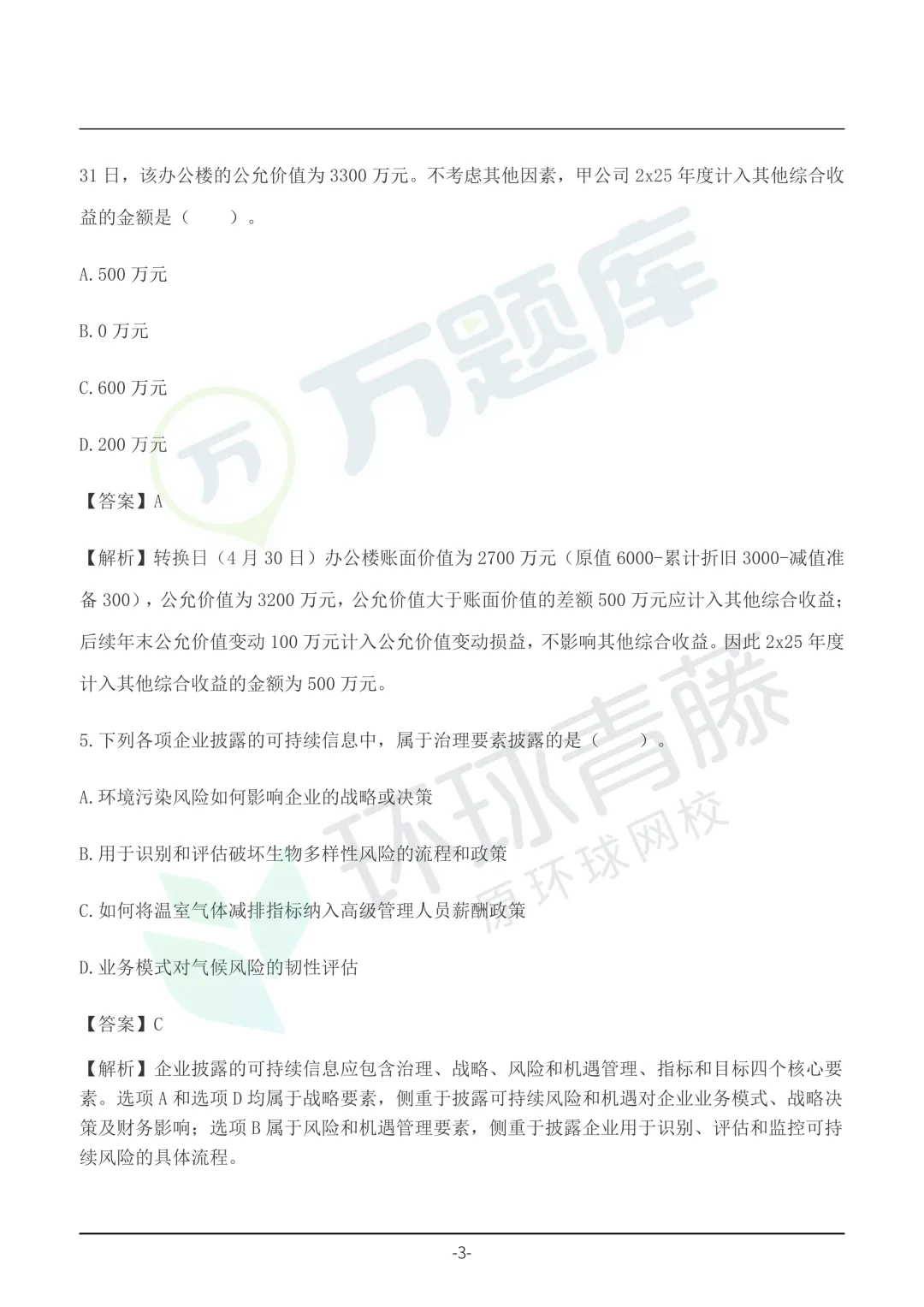 速领!2026年注会真题答案pdf完整版-第10张图片-四季读书网