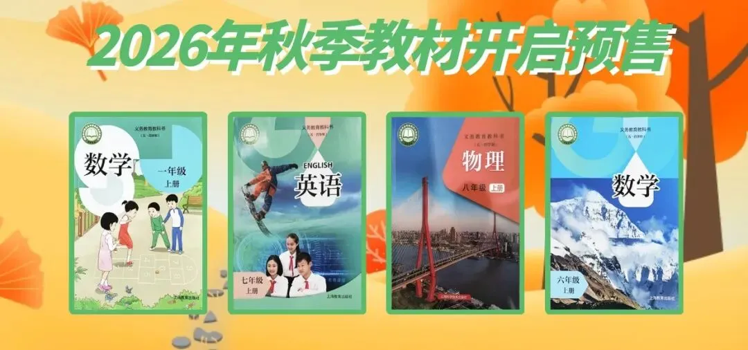 新初三收藏!2027上海中考大事记-第9张图片-四季读书网 新初三收藏!2027上海中考大事记-第9张图片-四季读书网