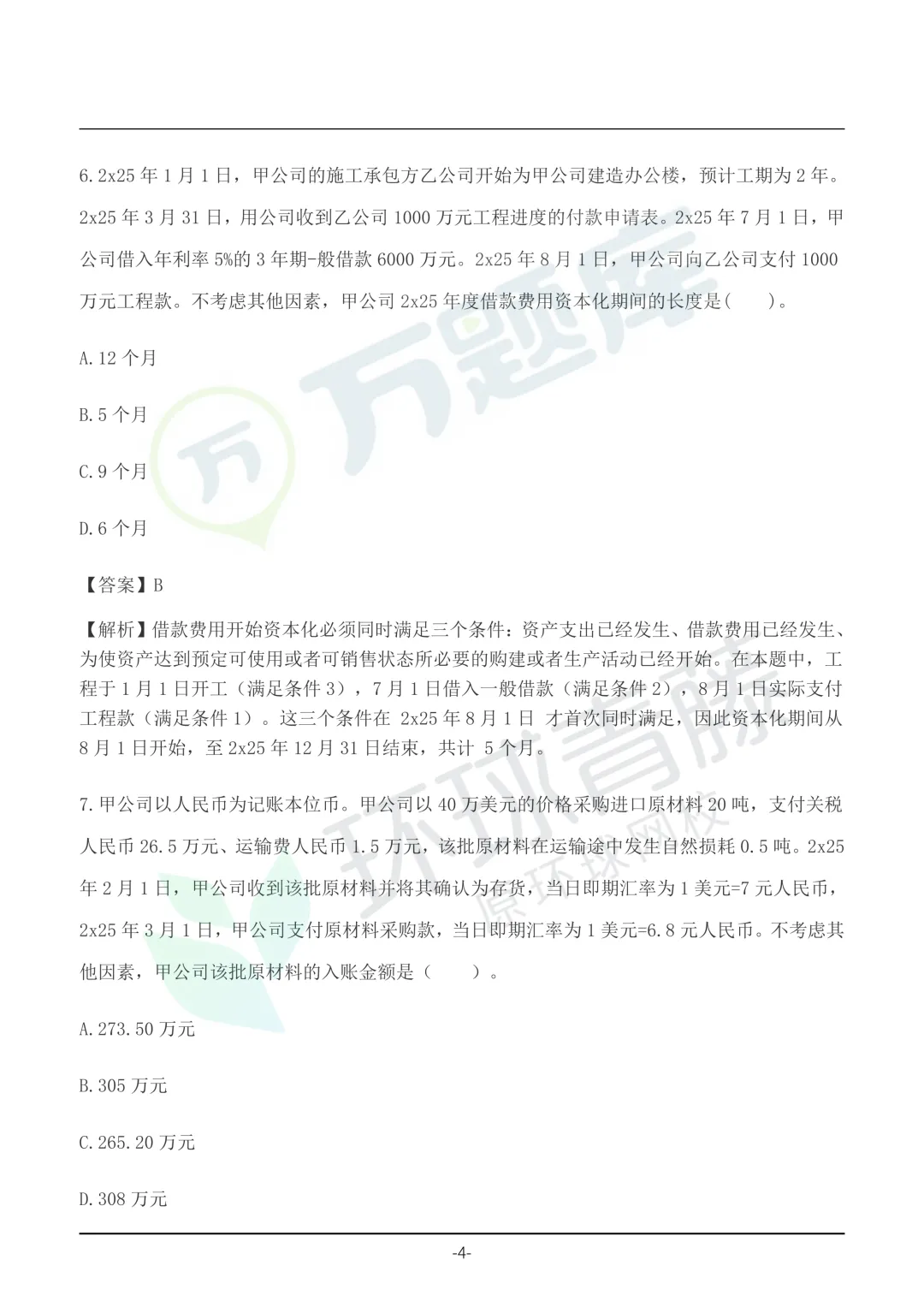 速领!2026年注会真题答案pdf完整版-第11张图片-四季读书网