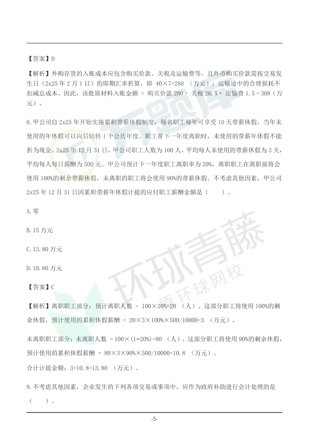 速领!2026年注会真题答案pdf完整版-第12张图片-四季读书网