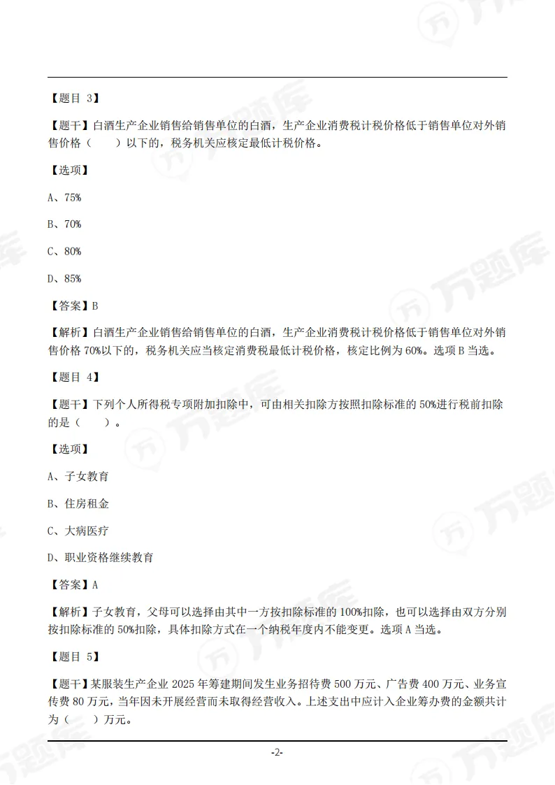 速领!2026年注会真题答案pdf完整版-第14张图片-四季读书网