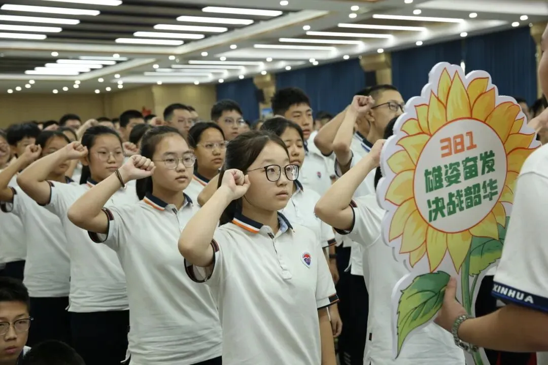 飞跃启航丨临汾新华中学2027届中考启航仪式纪实-第56张图片-四季读书网