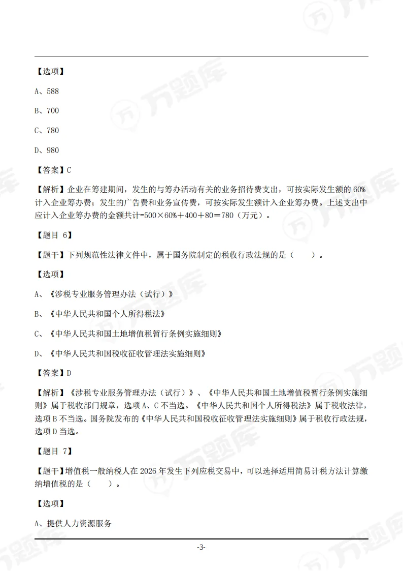 速领!2026年注会真题答案pdf完整版-第15张图片-四季读书网