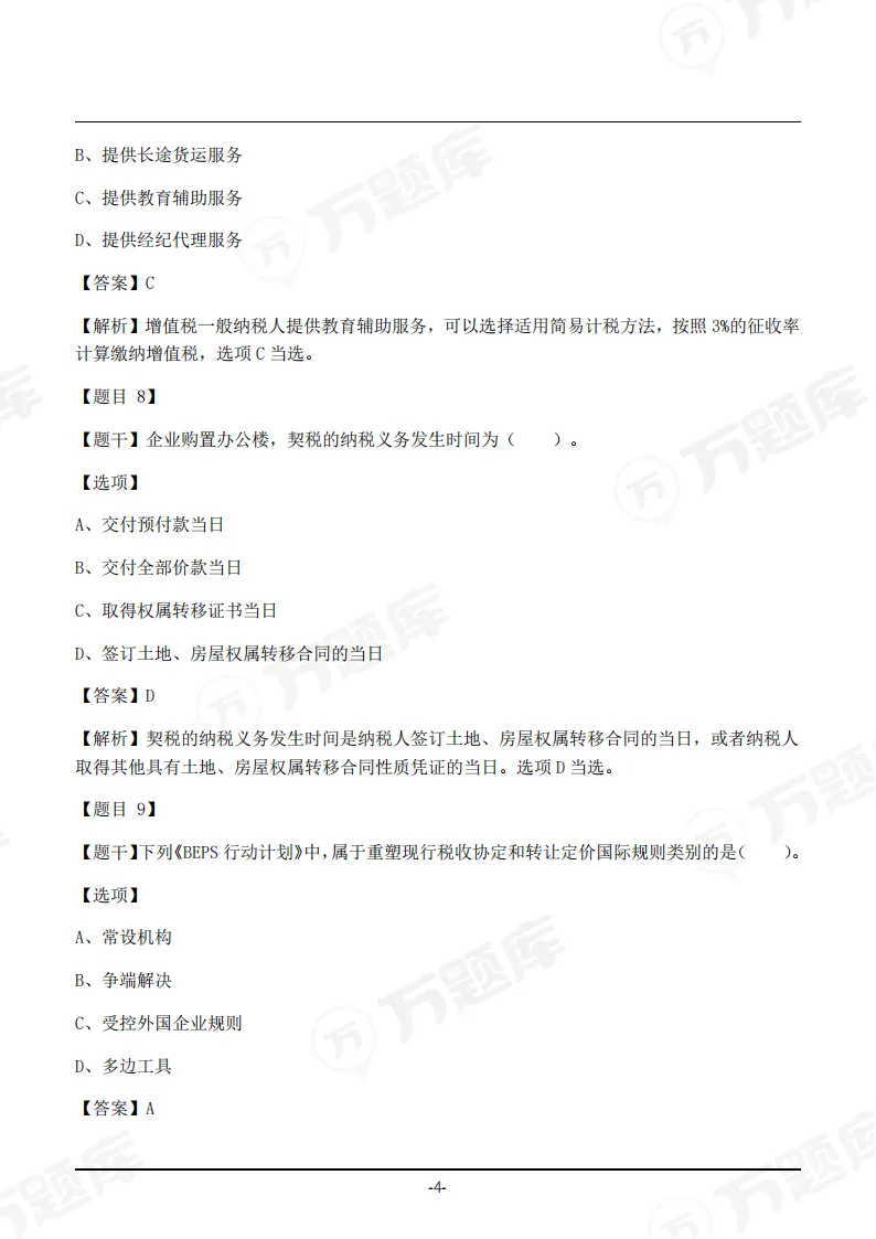 速领!2026年注会真题答案pdf完整版-第16张图片-四季读书网