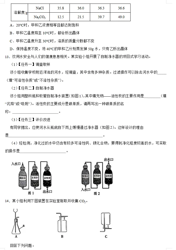 2026年全国各地中考化学真题,涵盖多个地方!-第4张图片-四季读书网 2026年全国各地中考化学真题,涵盖多个地方!-第4张图片-四季读书网