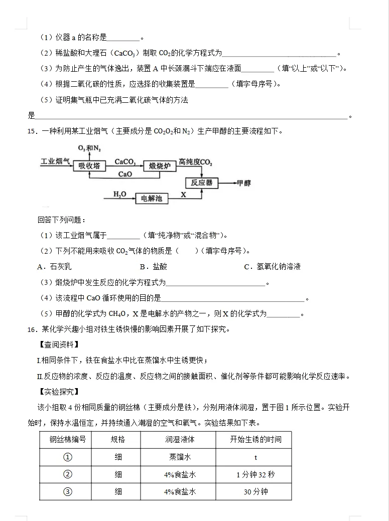2026年全国各地中考化学真题,涵盖多个地方!-第6张图片-四季读书网 2026年全国各地中考化学真题,涵盖多个地方!-第6张图片-四季读书网