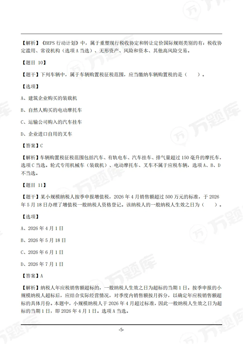 速领!2026年注会真题答案pdf完整版-第17张图片-四季读书网