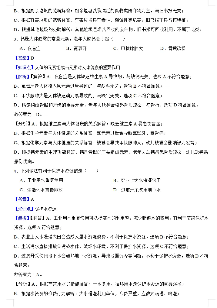 2026年全国各地中考化学真题,涵盖多个地方!-第8张图片-四季读书网 2026年全国各地中考化学真题,涵盖多个地方!-第8张图片-四季读书网