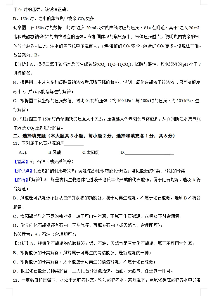 2026年全国各地中考化学真题,涵盖多个地方!-第9张图片-四季读书网 2026年全国各地中考化学真题,涵盖多个地方!-第9张图片-四季读书网