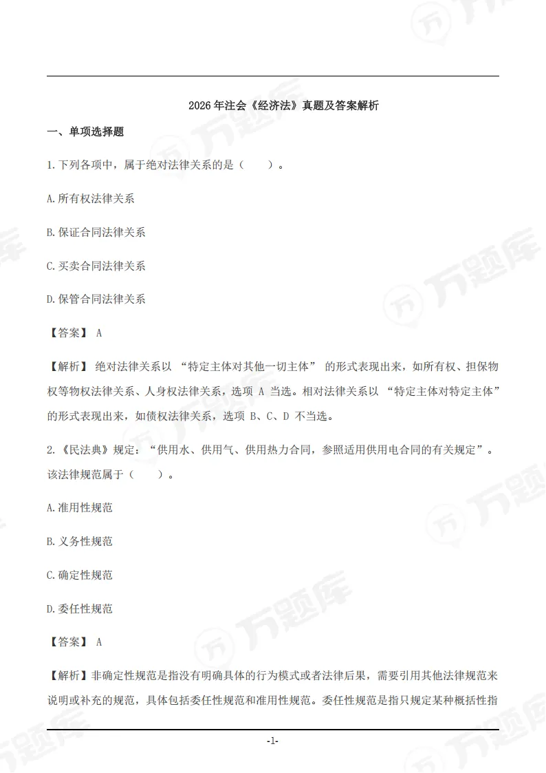 速领!2026年注会真题答案pdf完整版-第18张图片-四季读书网