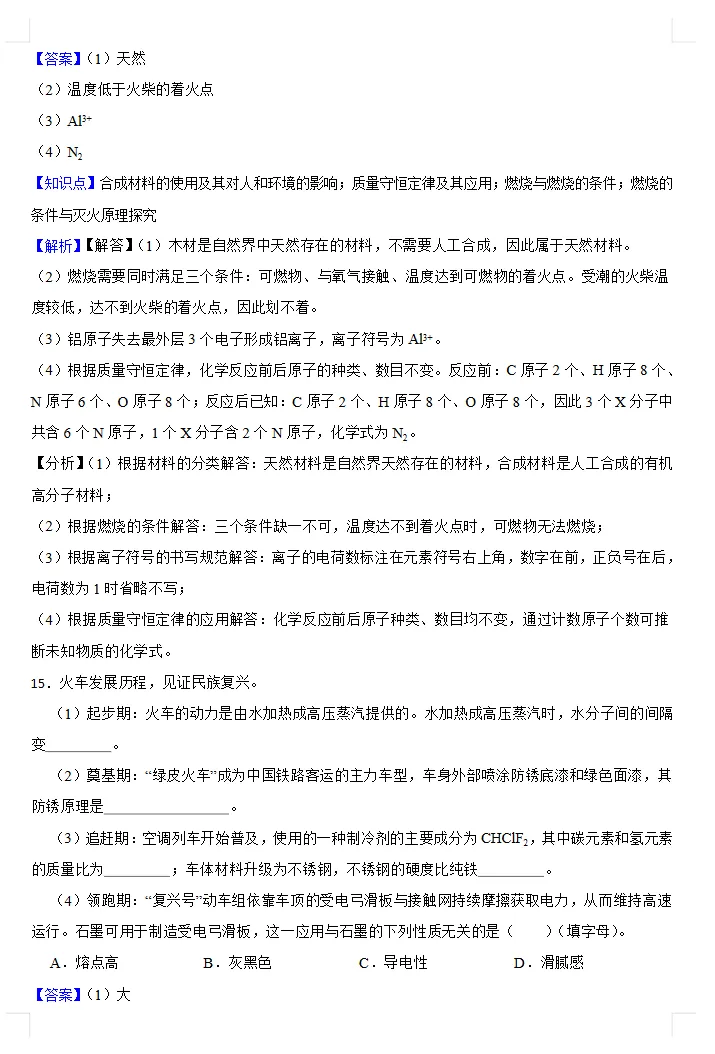 2026年全国各地中考化学真题,涵盖多个地方!-第10张图片-四季读书网 2026年全国各地中考化学真题,涵盖多个地方!-第10张图片-四季读书网