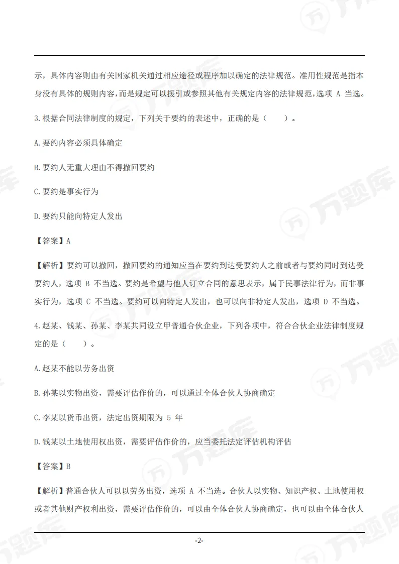 速领!2026年注会真题答案pdf完整版-第19张图片-四季读书网