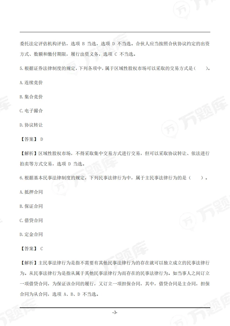 速领!2026年注会真题答案pdf完整版-第20张图片-四季读书网