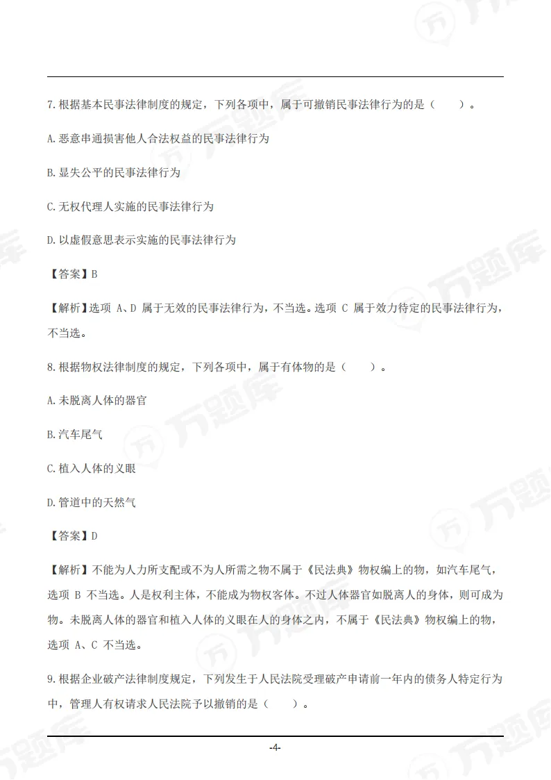速领!2026年注会真题答案pdf完整版-第21张图片-四季读书网