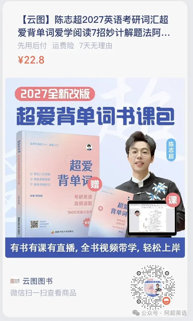考研真题词汇| 2023年Text 1|含金量MAX!-第2张图片-四季读书网