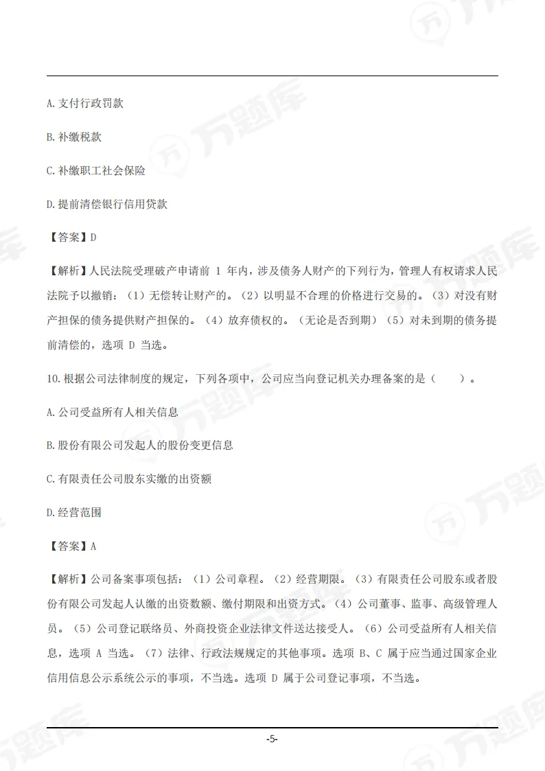 速领!2026年注会真题答案pdf完整版-第22张图片-四季读书网