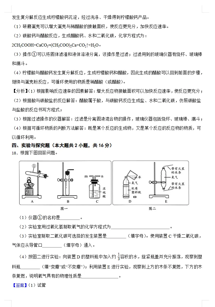 2026年全国各地中考化学真题,涵盖多个地方!-第11张图片-四季读书网 2026年全国各地中考化学真题,涵盖多个地方!-第11张图片-四季读书网