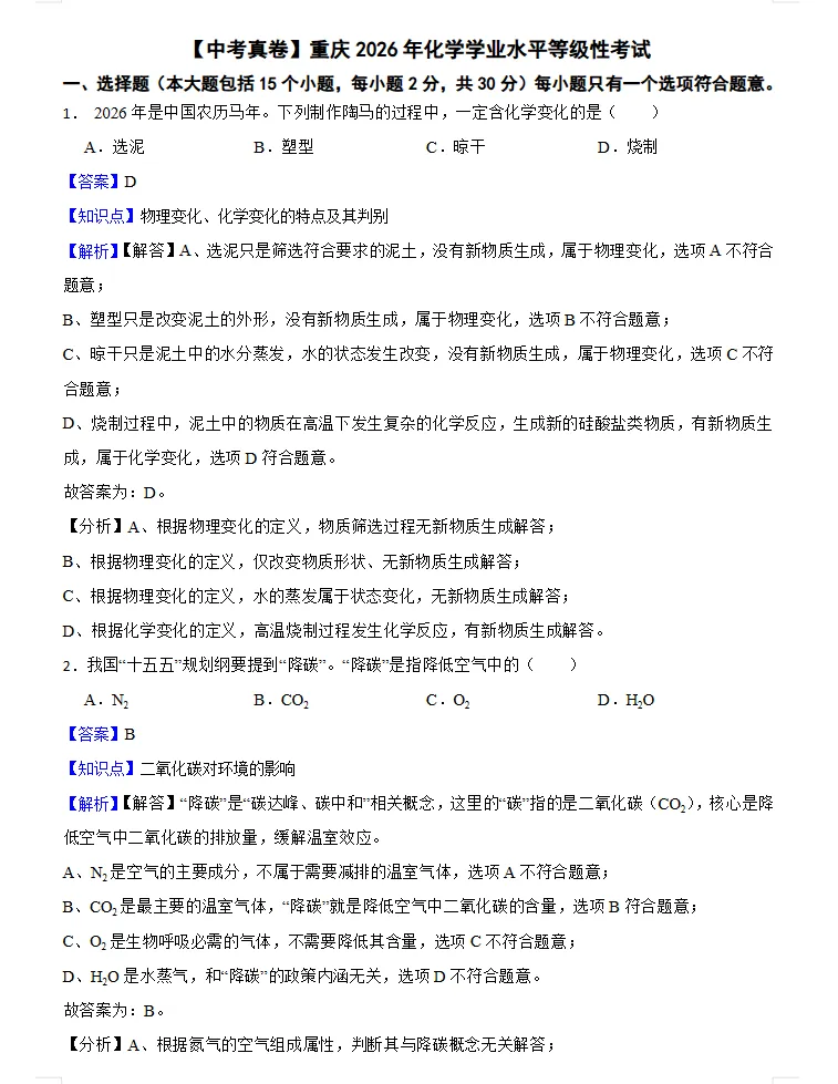 2026年全国各地中考化学真题,涵盖多个地方!-第12张图片-四季读书网 2026年全国各地中考化学真题,涵盖多个地方!-第12张图片-四季读书网