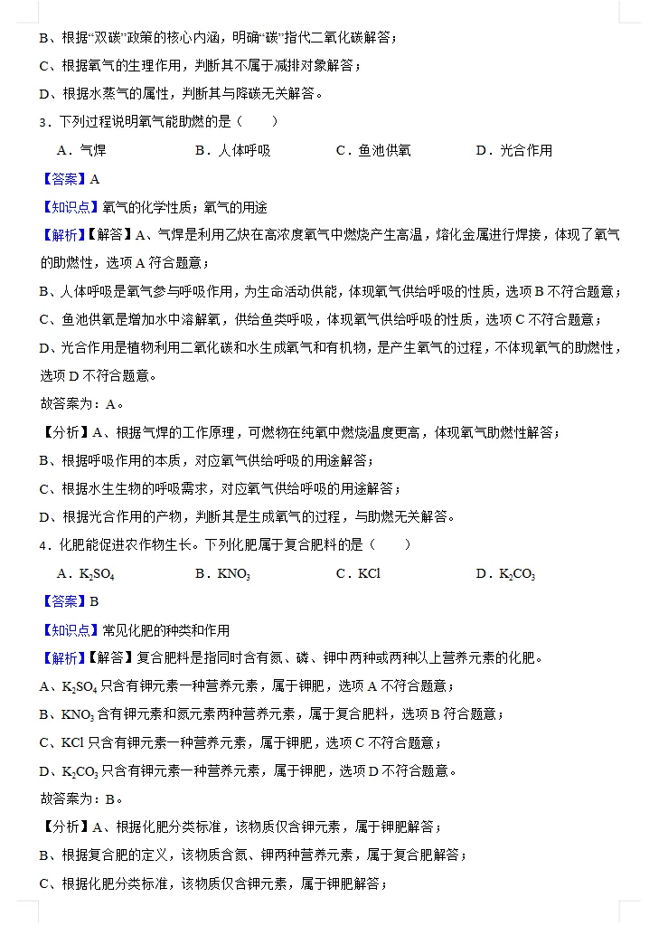 2026年全国各地中考化学真题,涵盖多个地方!-第13张图片-四季读书网 2026年全国各地中考化学真题,涵盖多个地方!-第13张图片-四季读书网