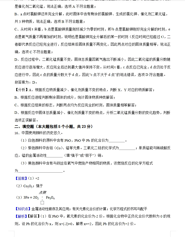 2026年全国各地中考化学真题,涵盖多个地方!-第14张图片-四季读书网 2026年全国各地中考化学真题,涵盖多个地方!-第14张图片-四季读书网