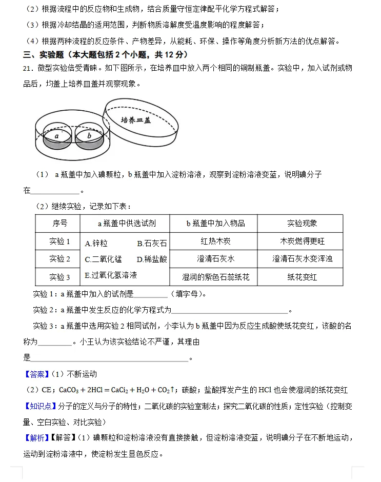 2026年全国各地中考化学真题,涵盖多个地方!-第15张图片-四季读书网 2026年全国各地中考化学真题,涵盖多个地方!-第15张图片-四季读书网