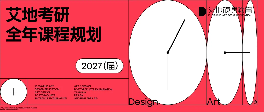 考博顶流|中国艺术研究院考博+考研真题汇总(2015年-2026年)-第5张图片-四季读书网