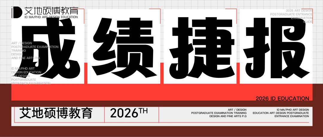 考博顶流|中国艺术研究院考博+考研真题汇总(2015年-2026年)-第7张图片-四季读书网