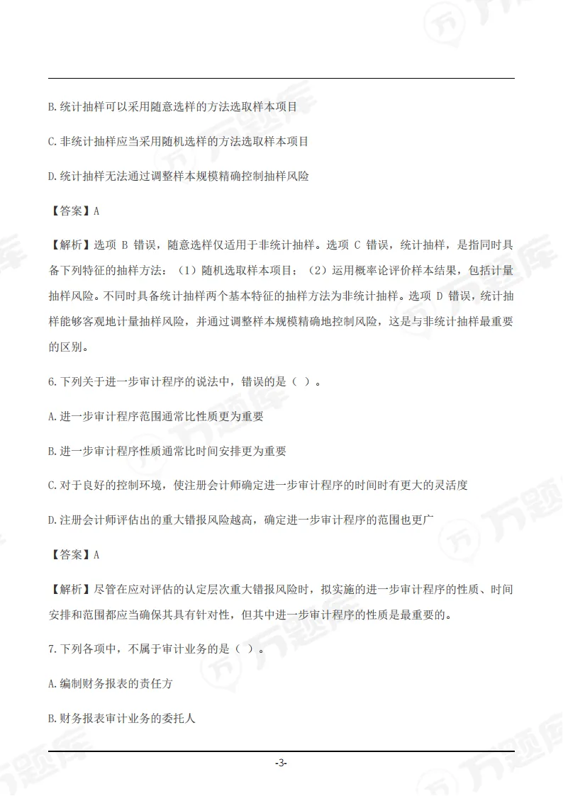 速领!2026年注会真题答案pdf完整版-第25张图片-四季读书网