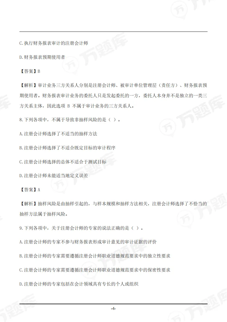 速领!2026年注会真题答案pdf完整版-第26张图片-四季读书网