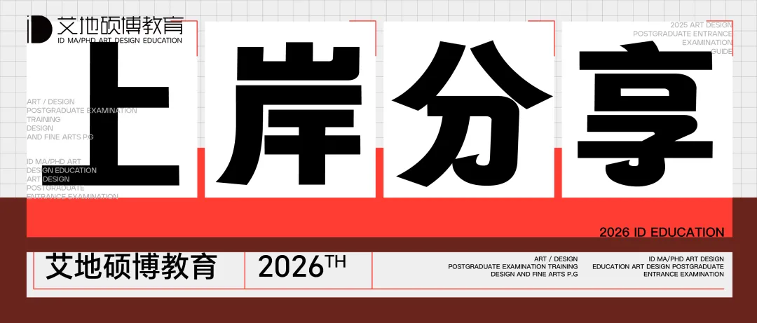 考博顶流|中国艺术研究院考博+考研真题汇总(2015年-2026年)-第8张图片-四季读书网