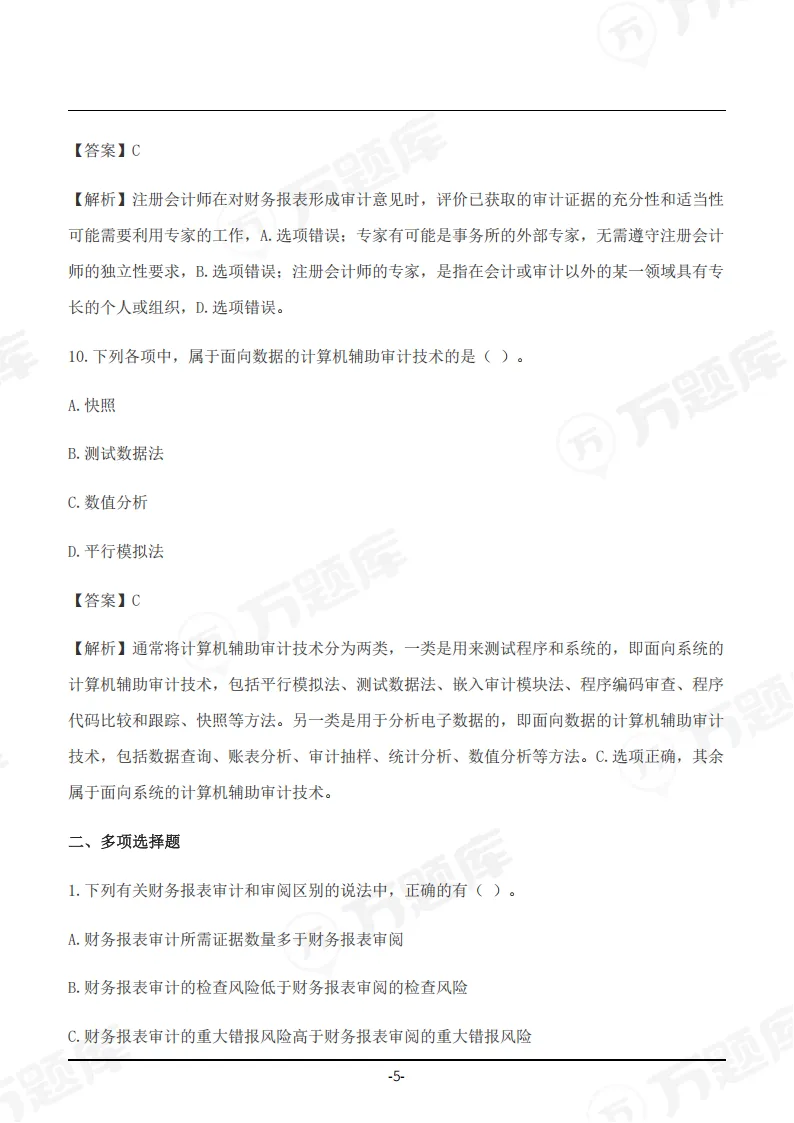 速领!2026年注会真题答案pdf完整版-第27张图片-四季读书网