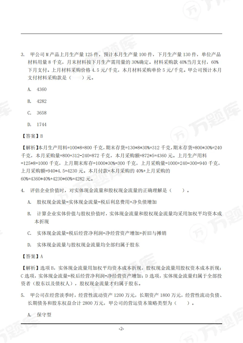 速领!2026年注会真题答案pdf完整版-第29张图片-四季读书网