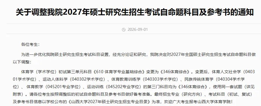 27体育考研山西大学真题与思维导图免费领取-第1张图片-四季读书网