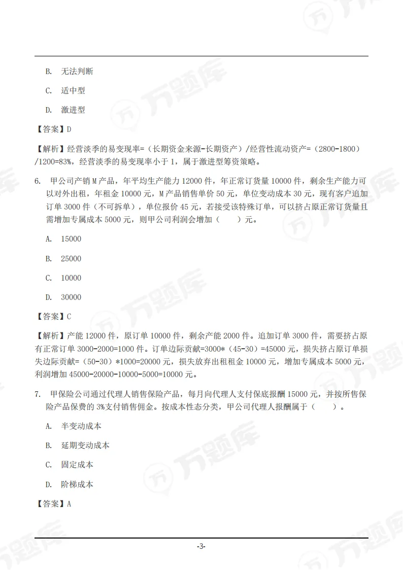 速领!2026年注会真题答案pdf完整版-第30张图片-四季读书网