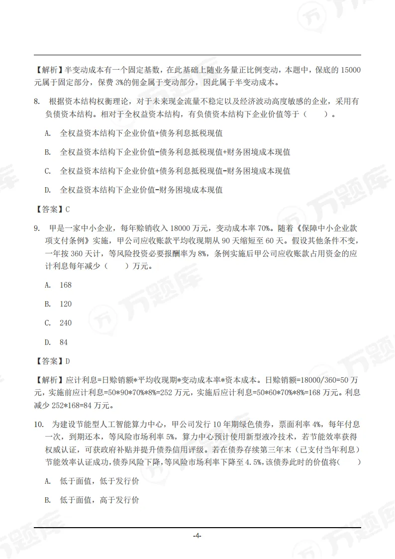 速领!2026年注会真题答案pdf完整版-第31张图片-四季读书网