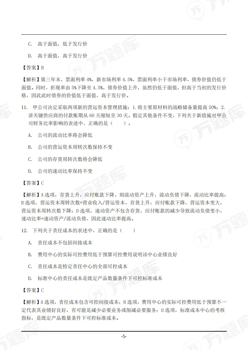 速领!2026年注会真题答案pdf完整版-第32张图片-四季读书网