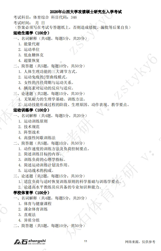 27体育考研山西大学真题与思维导图免费领取-第6张图片-四季读书网
