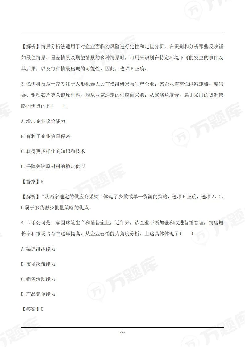 速领!2026年注会真题答案pdf完整版-第34张图片-四季读书网