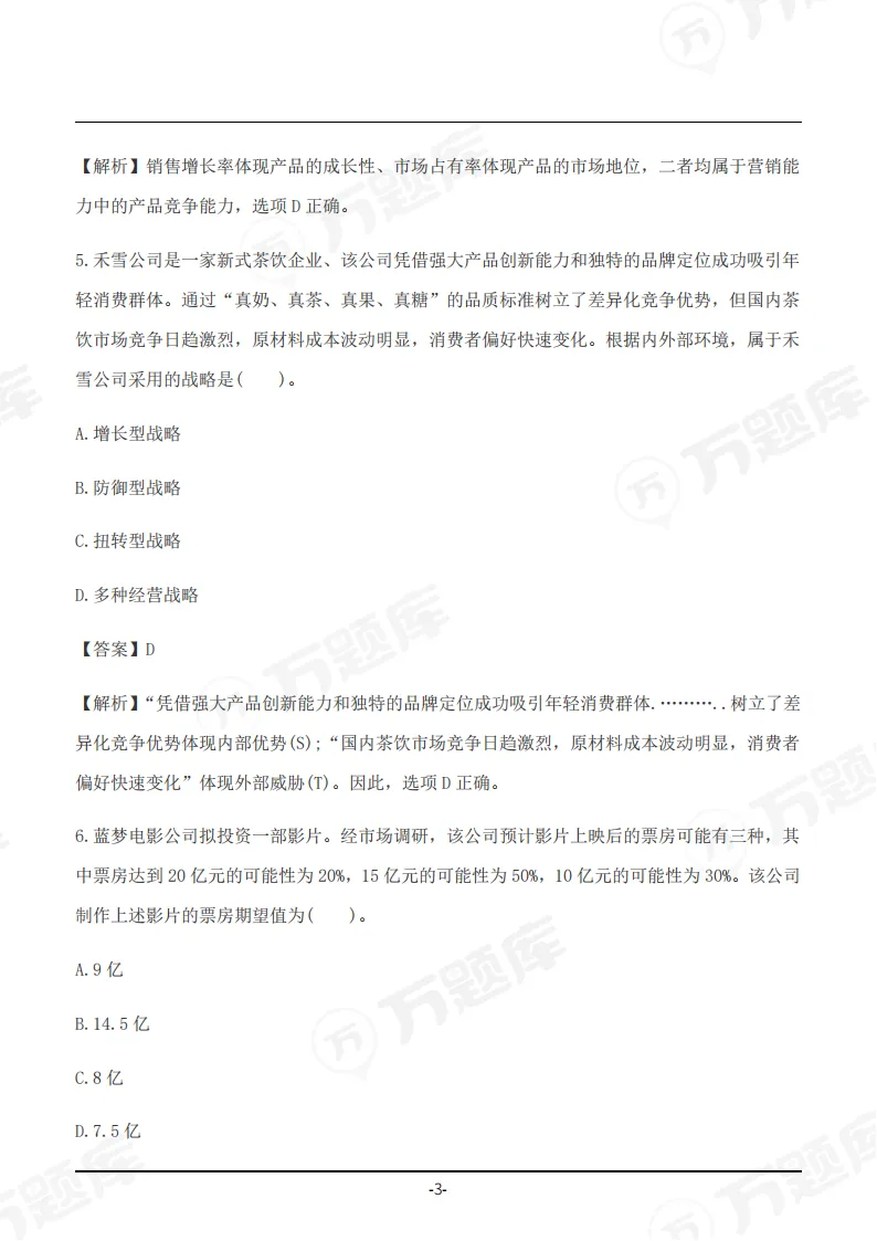 速领!2026年注会真题答案pdf完整版-第35张图片-四季读书网