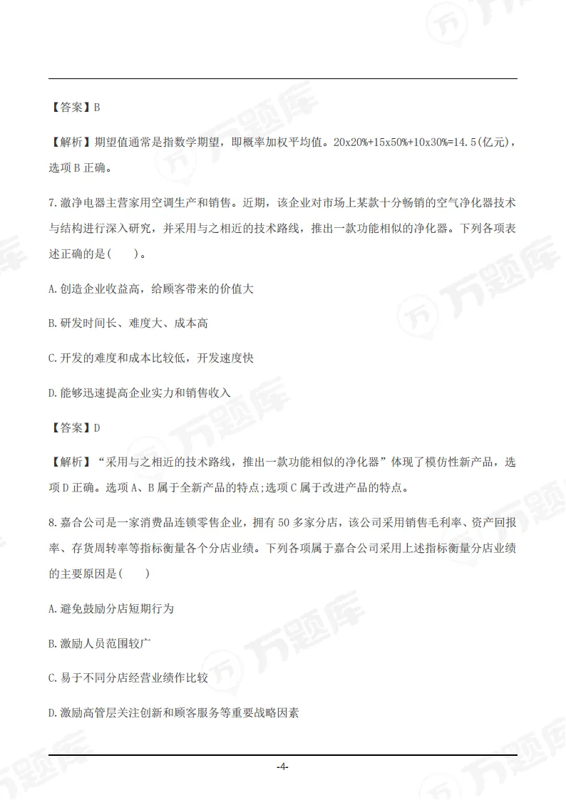 速领!2026年注会真题答案pdf完整版-第36张图片-四季读书网