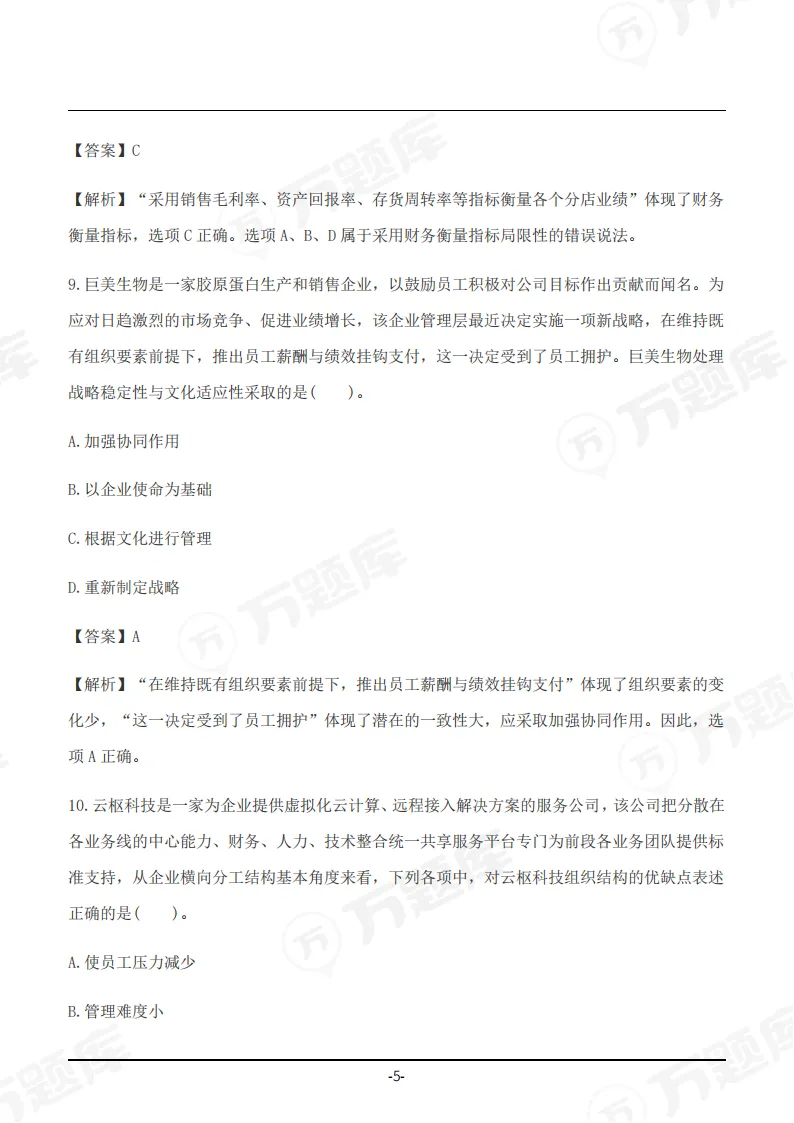 速领!2026年注会真题答案pdf完整版-第37张图片-四季读书网